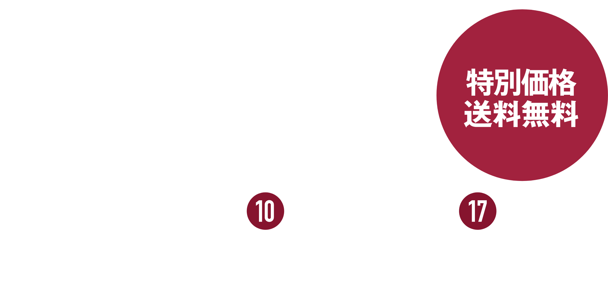 ボッカファミリーセール