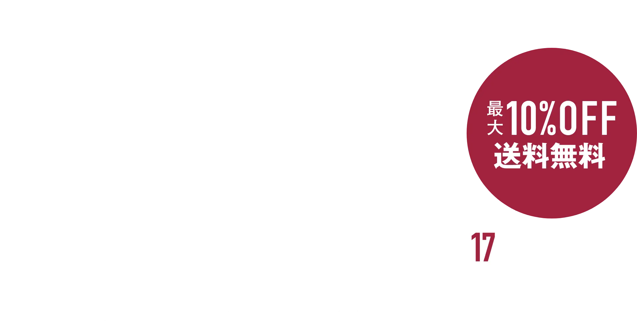 ボッカサマーセール